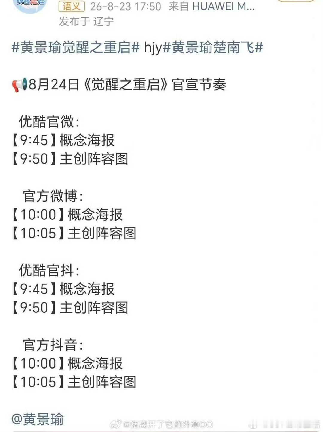 黄景瑜田嘉瑞觉醒之重启官宣节奏田嘉瑞黄景瑜觉醒之重启官宣节奏 黄景瑜、田嘉瑞《觉