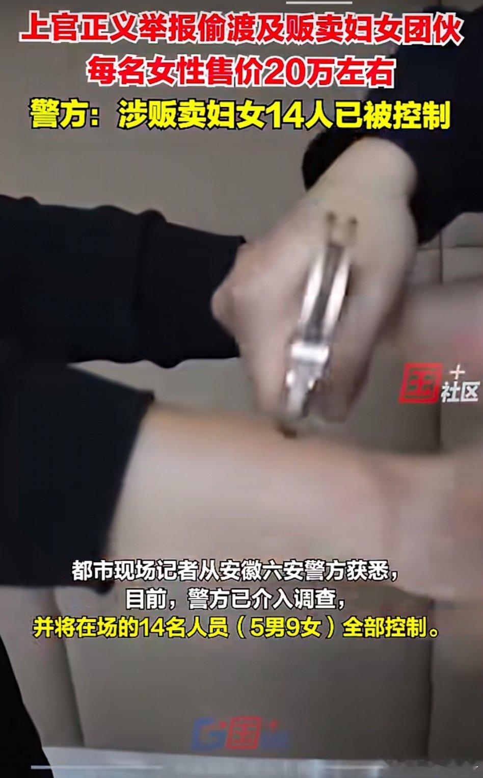 偷渡和贩卖妇女的团伙，必须严惩。靠这种贩卖女人的人，真TM贱。热点观点 ​​​