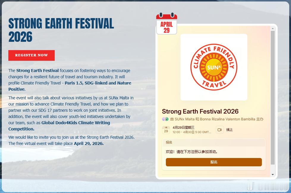 旅行与气候将如何发展？和世科院一起聚焦Strong Earth Festival