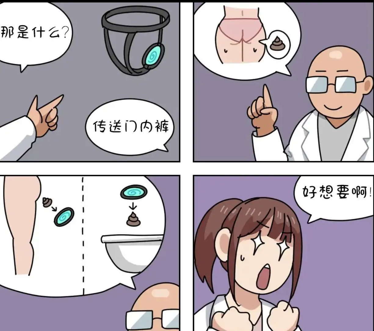 传送门内裤 ​​​