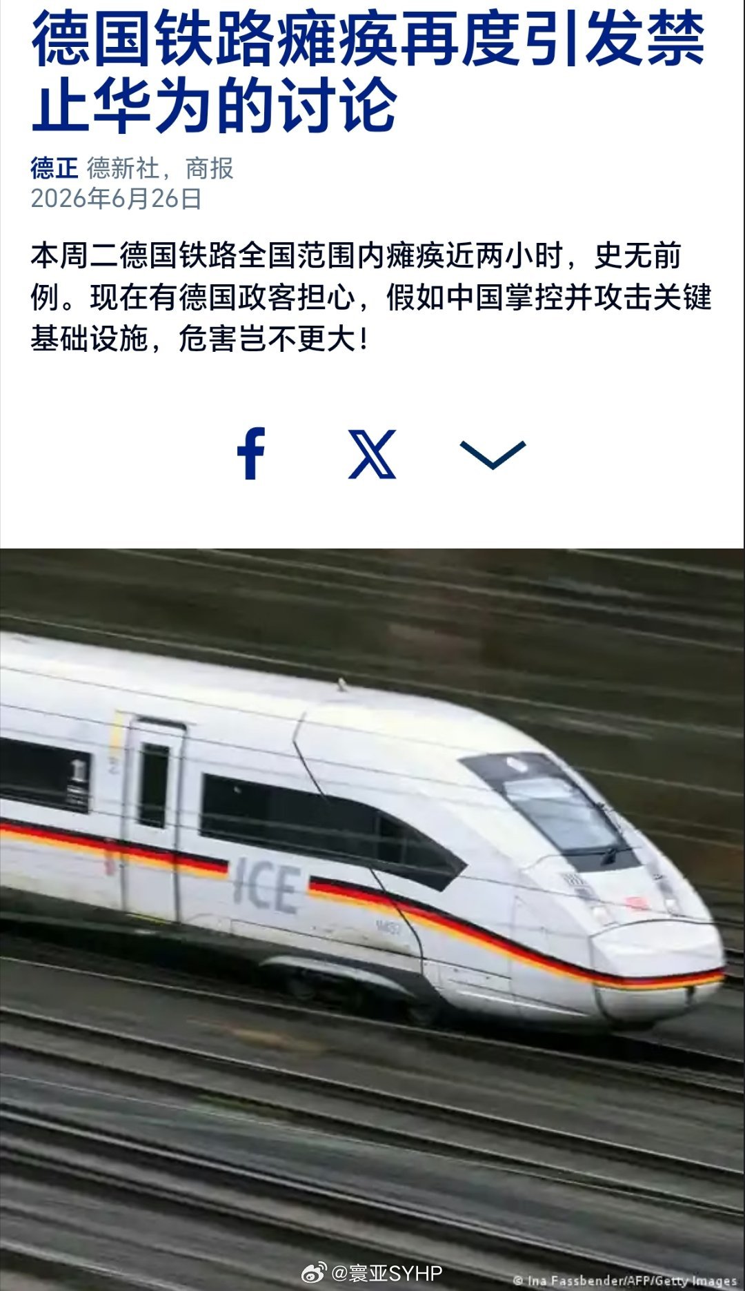德国铁路瘫痪德媒媒无底线炒作德国铁路瘫痪，德媒将铁路自身技术故障与华为挂钩炒作。