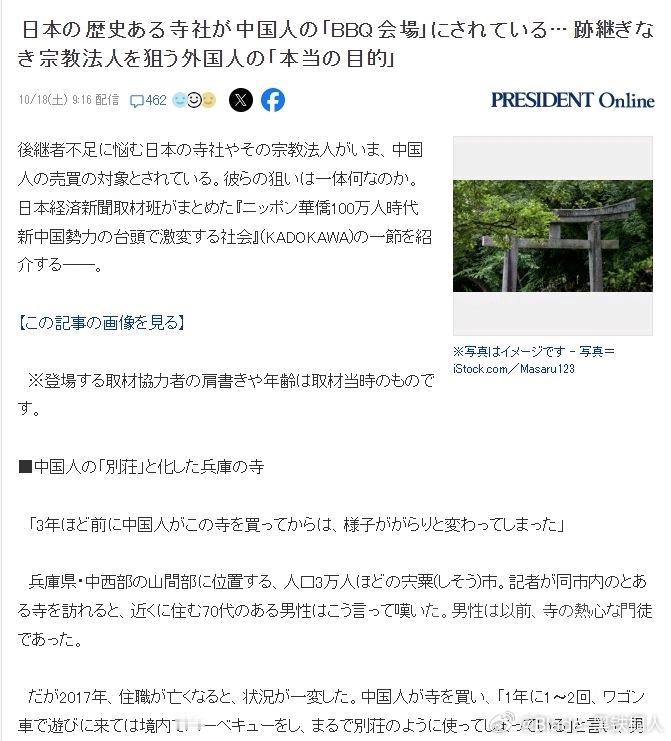 中国人买神社来烧烤[笑cry][笑cry] ​​​