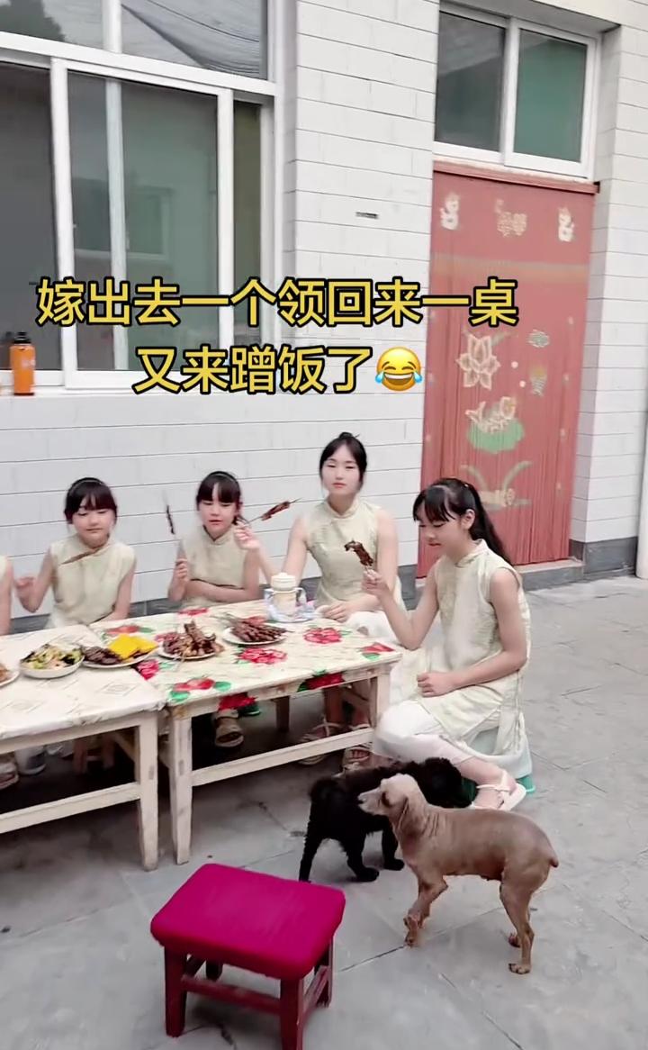 嫁出去一个领回来一桌，又来蹭饭了。