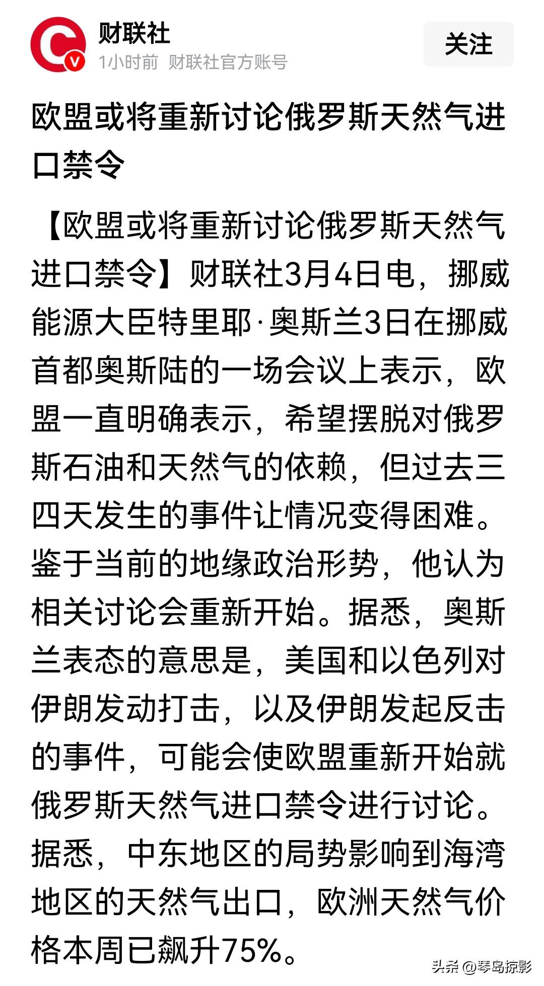 欧盟有时候看起来像个巨婴！
【欧盟或将重新讨论俄罗斯天然气进口禁令】