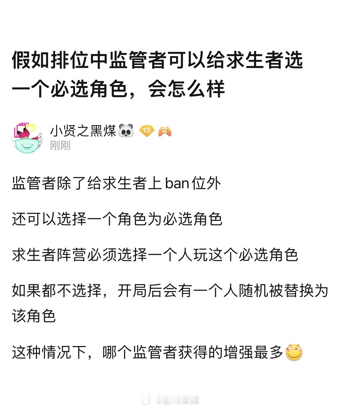 假如排位中监管者可以给求生者选一个必选角色，会怎么样？#第五人格# ​​​