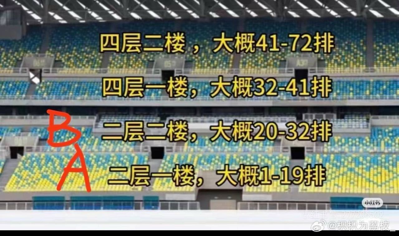 橹穆  🩵🩷橹穆 注意看清自己的排数  第一排和最后一排必须等排换🎫  这
