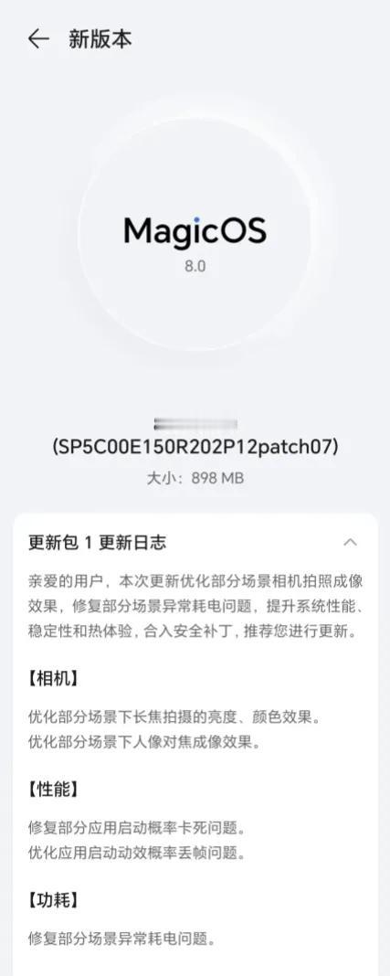 在京东入手的荣耀Magic6 Pro最近收到了个150的升级包，看了下大佬们的体
