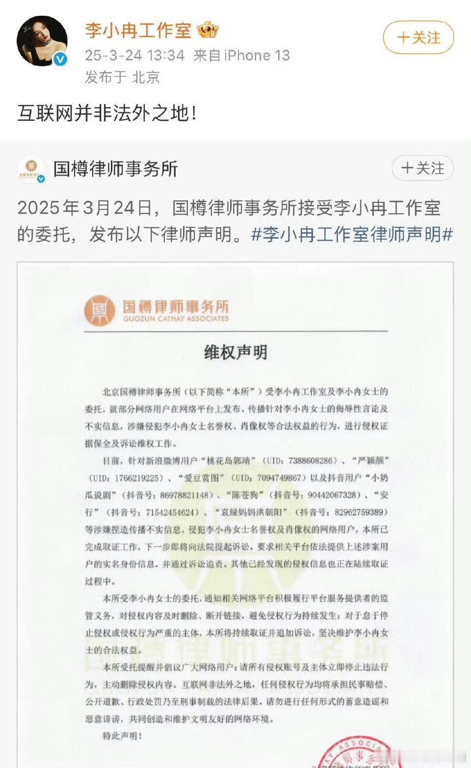 浪姐请了李小冉告过的博主我震惊的是竟然有这么大年纪的八卦博主？