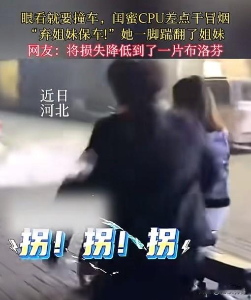 近日河北邢台，闺蜜陪女子初学电动车，车子失控直冲停放的轿车，千钧一发之际闺蜜脑子