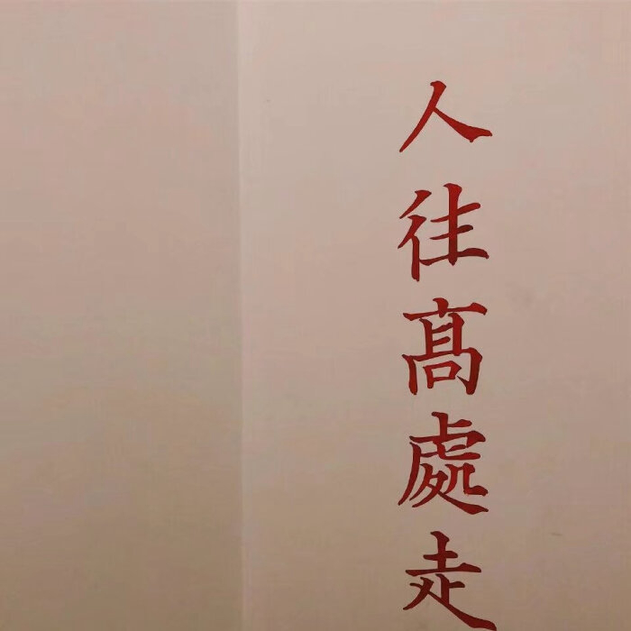 朋友圈背景图 自拿