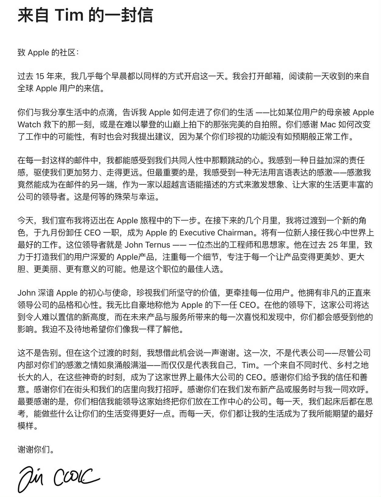 库克不再担任苹果CEO库克已经当了15年CEO了啊 
