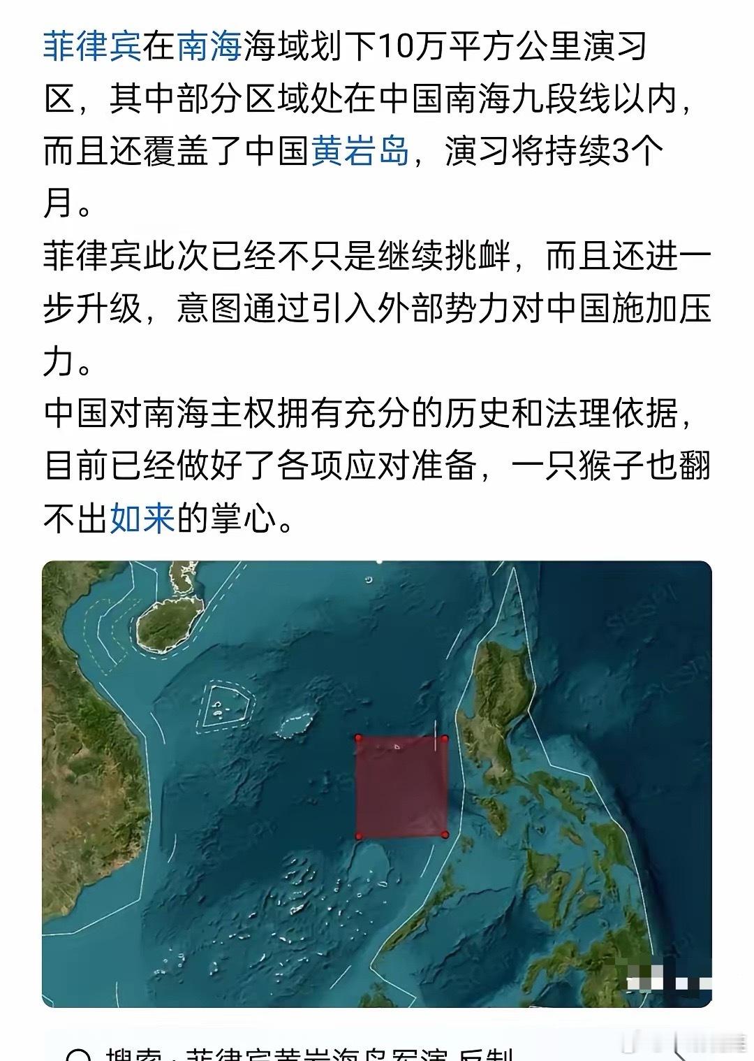 菲律宾把中国领土划进去军演二个月，这对二两国关系是破坏性的，极度失控都是有可能的