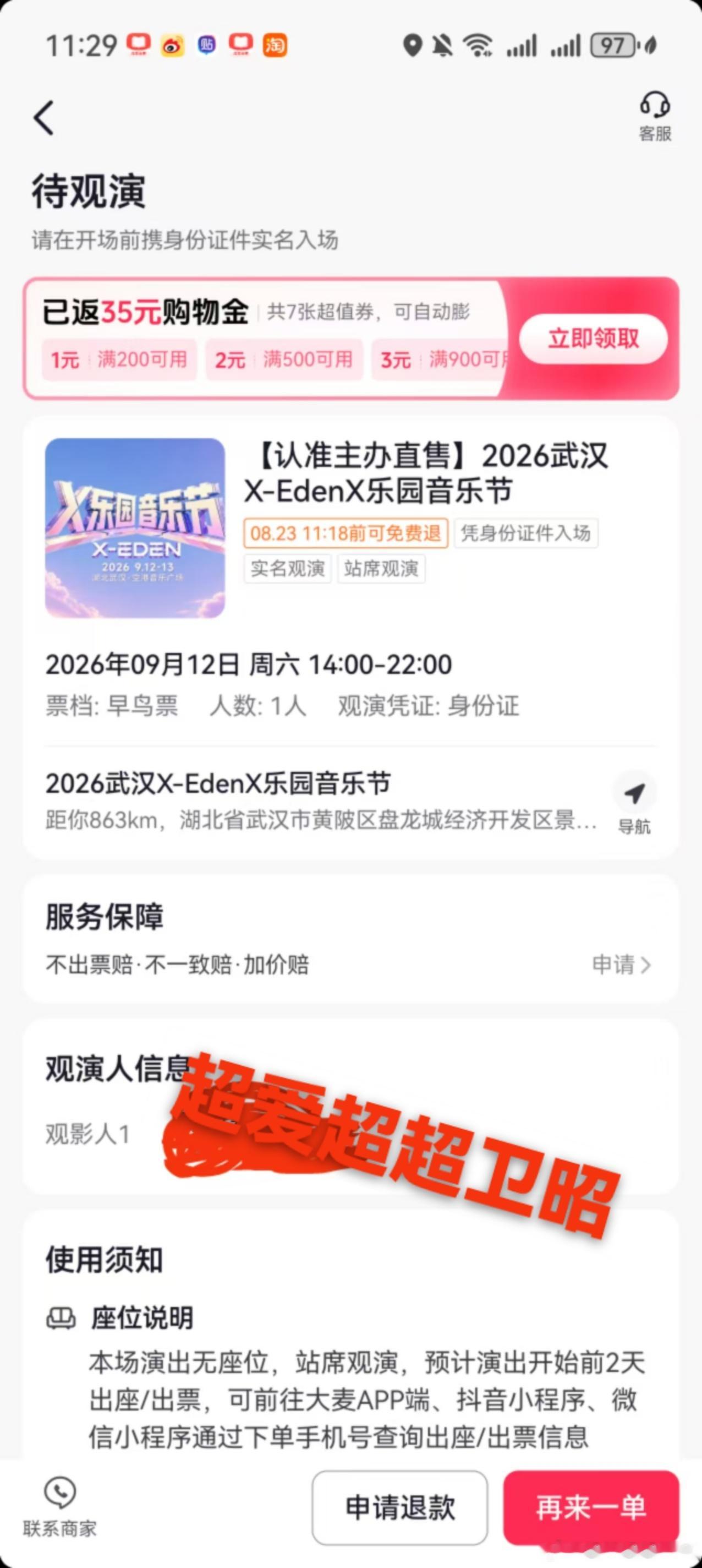 9.12武汉见