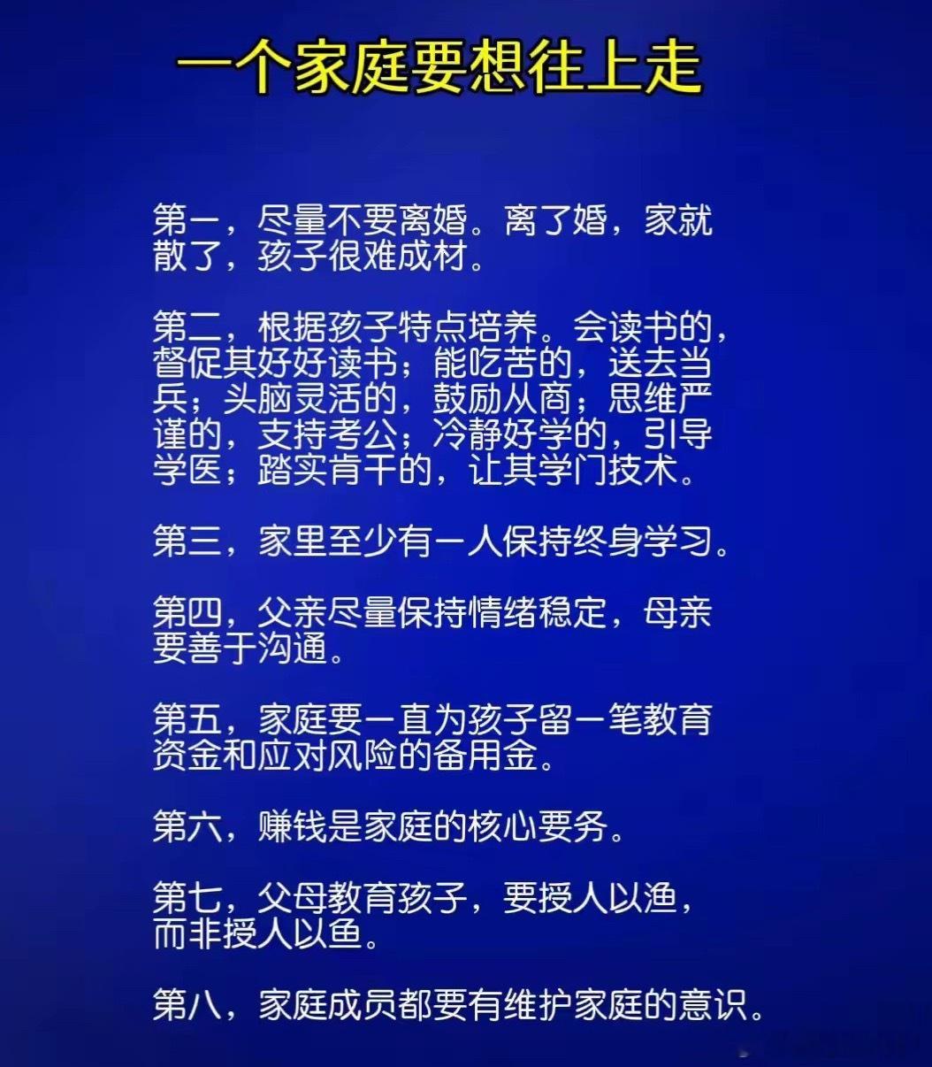 一个家庭要想往上走 