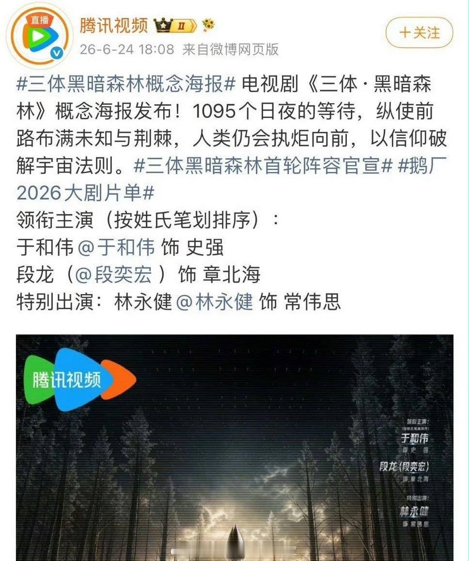 三体2官宣引发网友集体吐槽，觉得都按笔画没番位了，于和伟还要搞个回车让段奕宏第二
