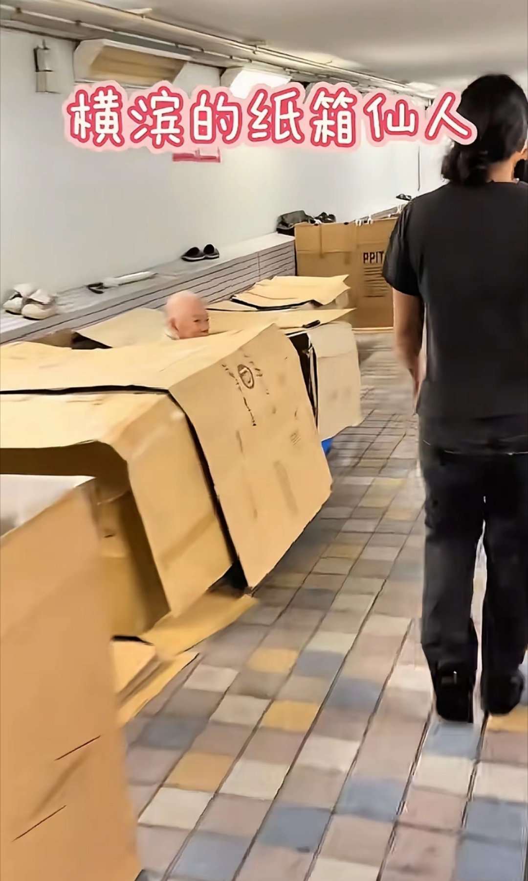 继美国斩杀线在外网爆火之后，日本的纸板仙人也瞒不住了！ 
