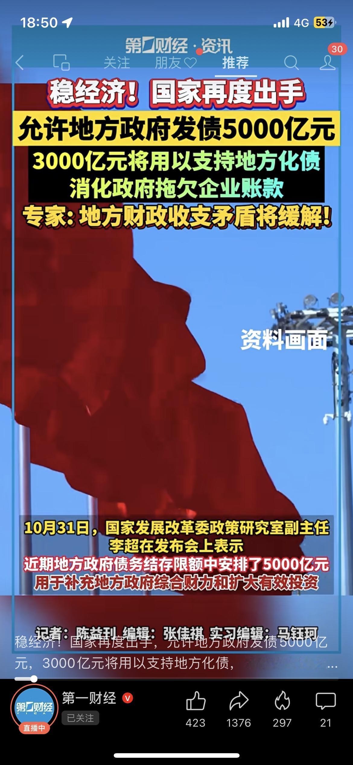 紧急！5000亿发债填地方债坑！
刚刚！国家紧急放大招！地方政府能发5000亿债