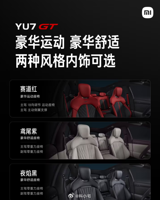 李肖爽晒小米 YU7 GT 外观颜色和内饰风格，你们觉得哪款好看？ 
