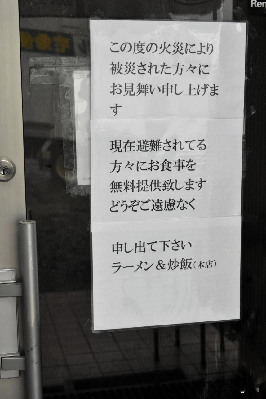 14年后的“恩返し”：一碗温暖的拉面

在岩手县大船渡市，“黑船”拉面店正为因山