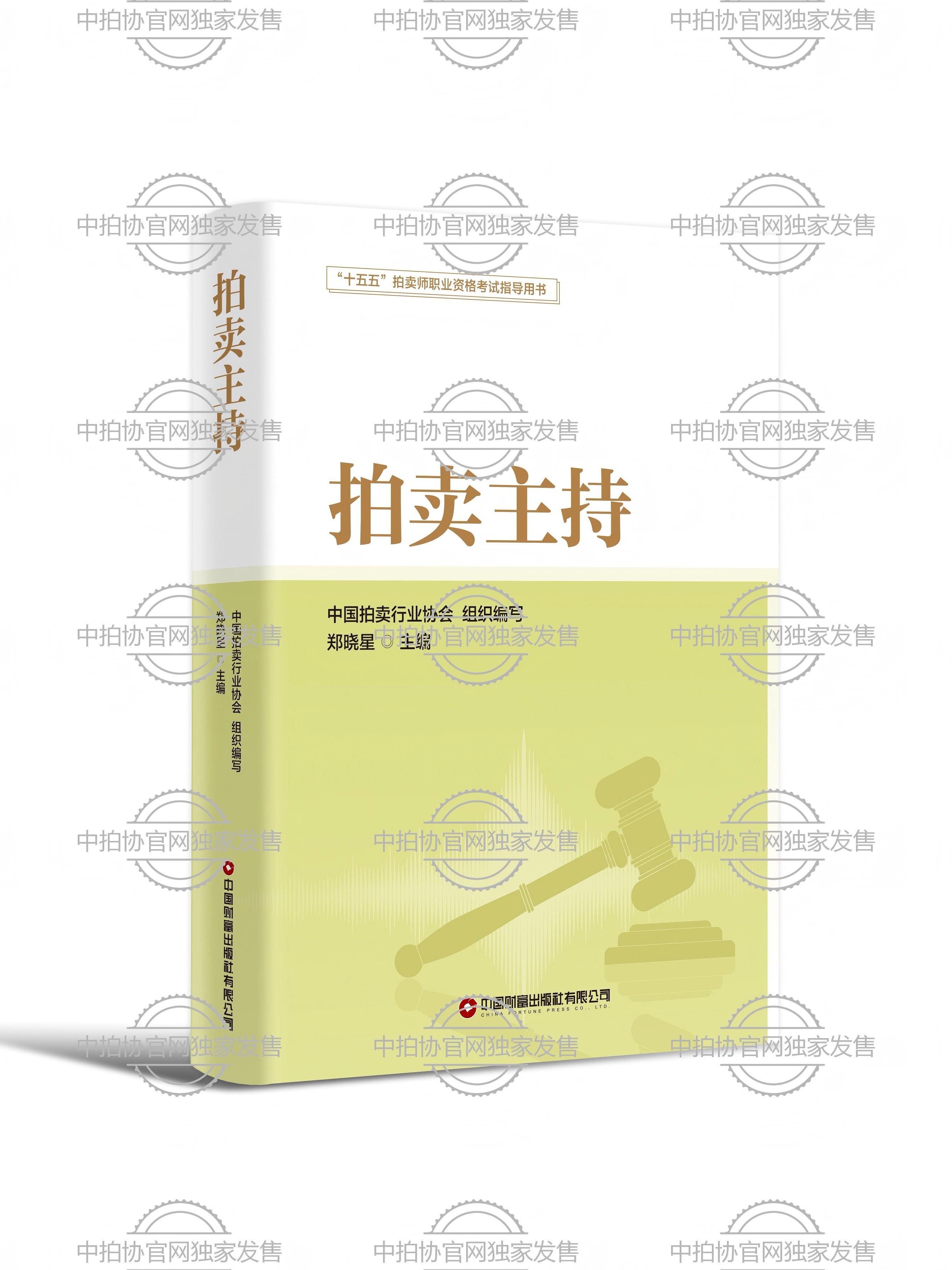 【行业动态】今天上午，中国拍卖行业协会在京举行「十五五」拍卖师考试教材首发仪式。