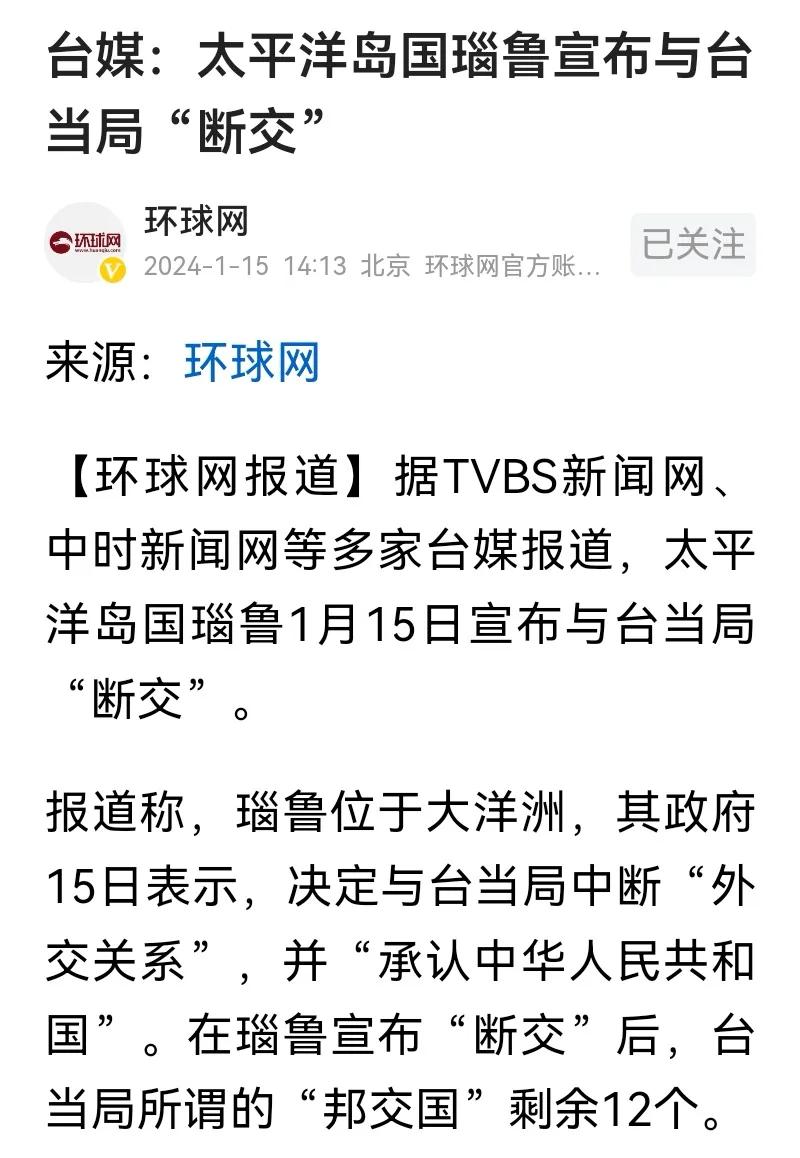 应该毫不手软尽快让台湾的所谓的“邦交国”清零！此番选举之后，对台湾所有政客不抱任