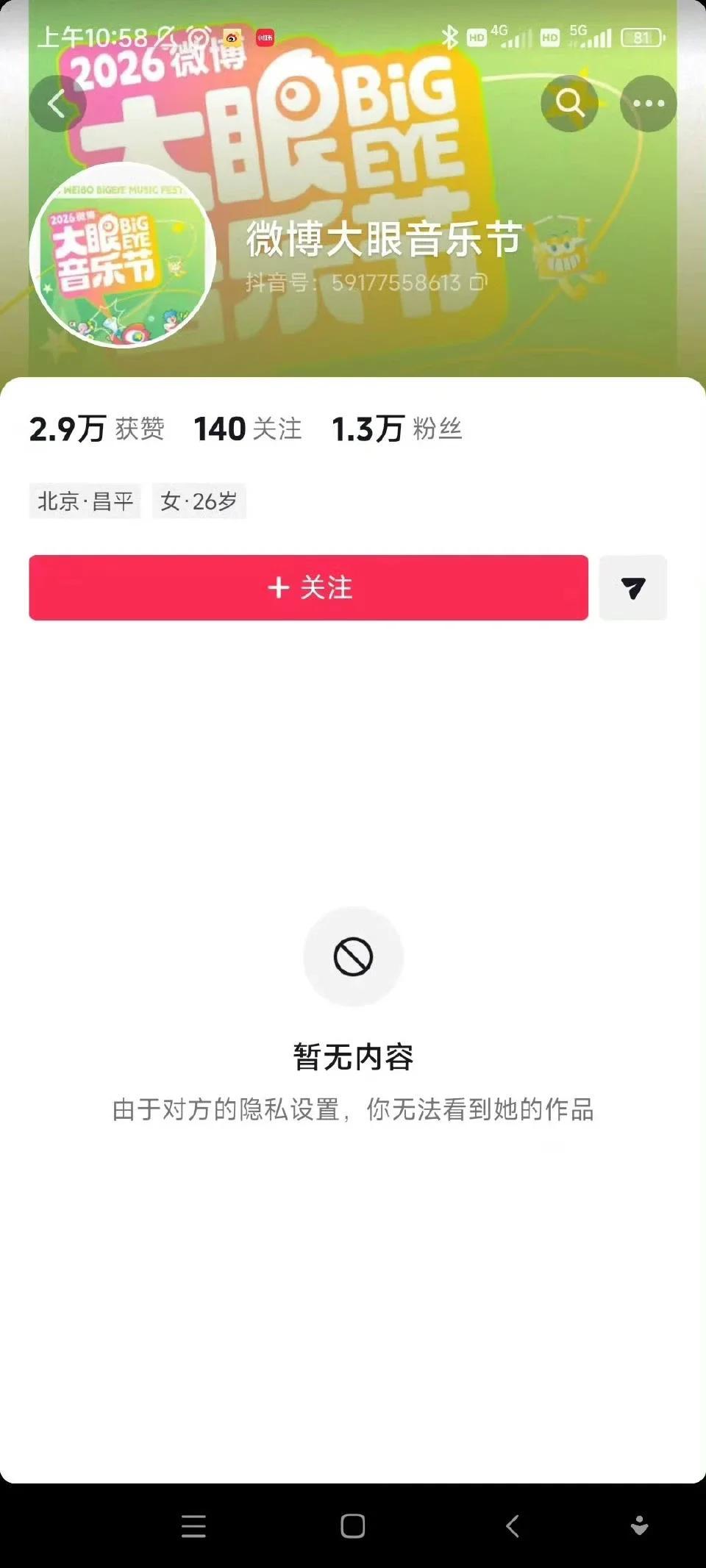 张峻豪粉丝无妄之灾 