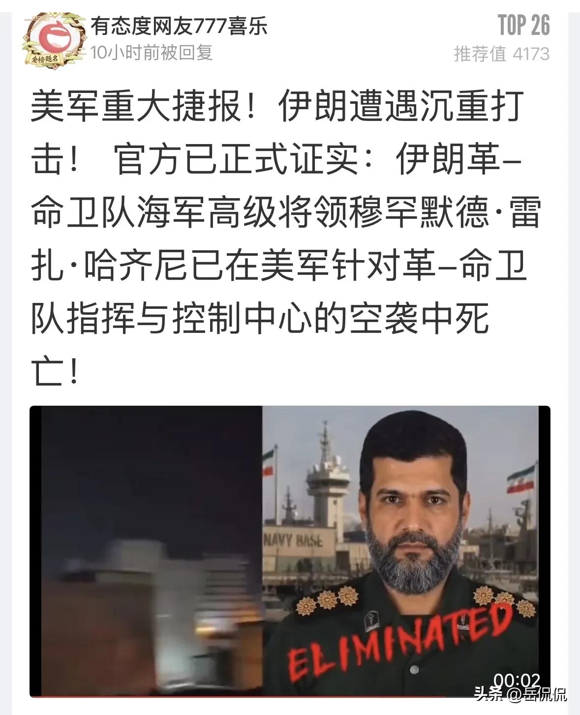 当地时间7月7日，美军针对伊朗革命卫队指挥控制中心发起大规模空袭，事后伊朗官方正