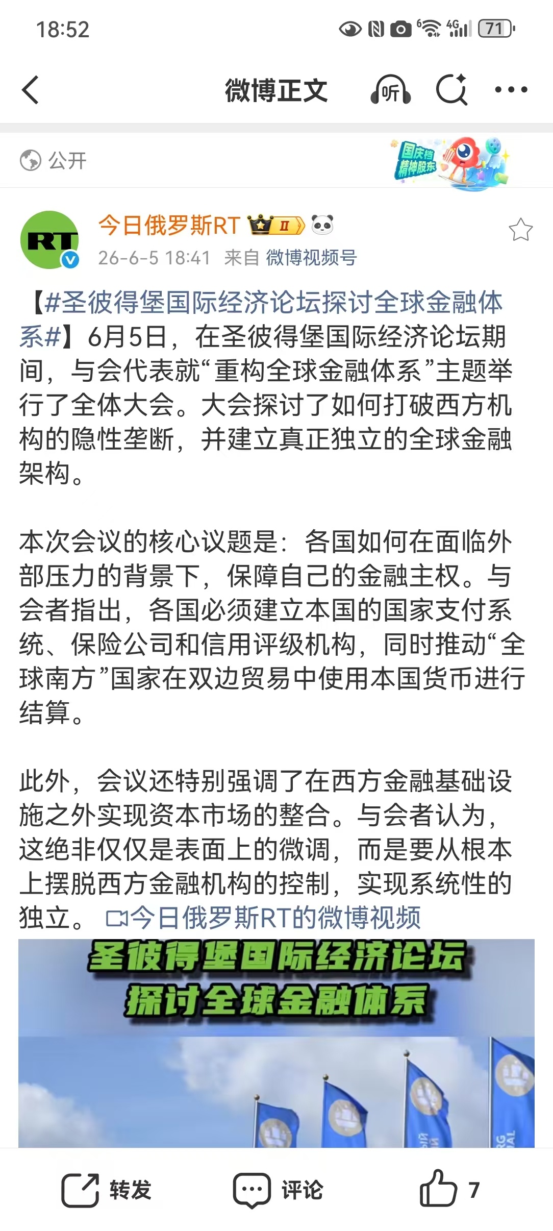 【圣彼得堡国际经济论坛探讨全球金融体系】6月5日，圣彼得堡国际经济论坛举办专题大