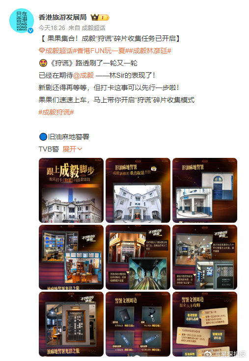 成毅带动香港文旅香港旅游发展局邀请成毅粉丝成毅带动香港文旅！香港旅游发展局邀请成