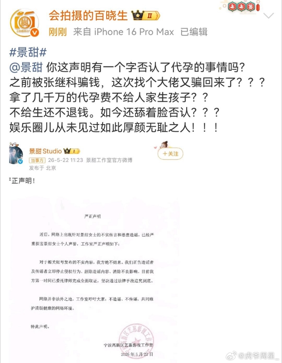 狗仔硬刚景甜，直接说景甜拿了大佬的代孕费却又不生孩子，这样看来狗仔手里是有实锤证