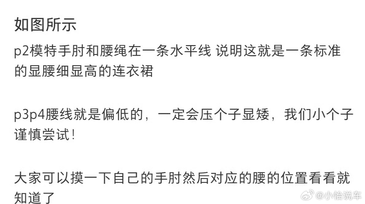买连衣裙 看手肘又学到了，现在知道怎么买裙子了，抬手摸到自己手肘，腰线和手肘齐平