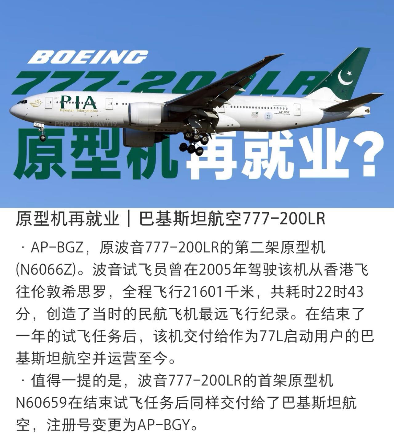 波音777-200LR，由于机身相对较短，载客量比777-300ER 少约70-