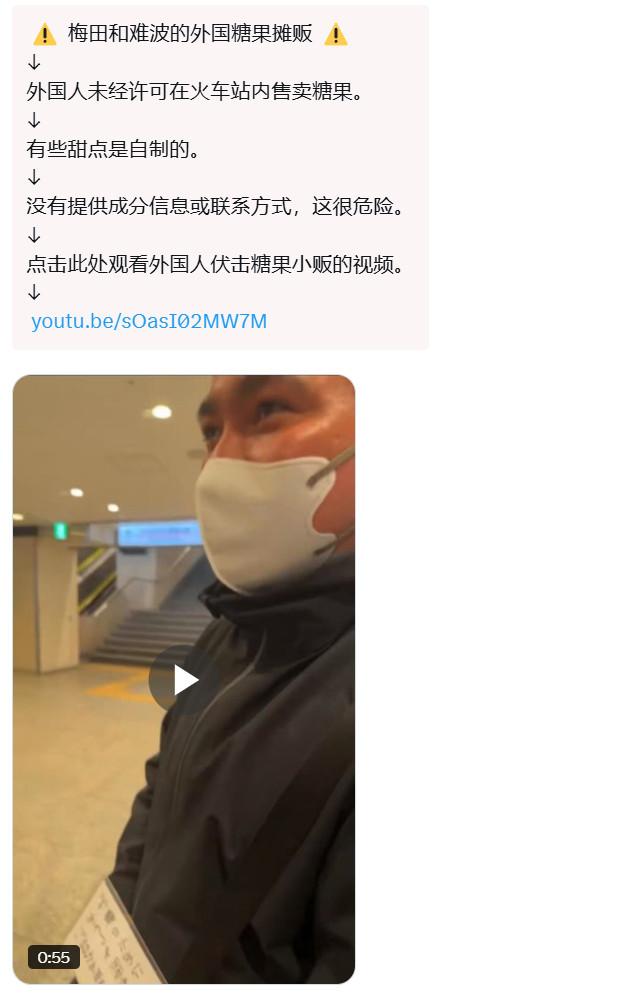 小日子1：【警告】一些地铁站有外国人举着日语牌子向乘客兜售甜点。这些甜点可能含有