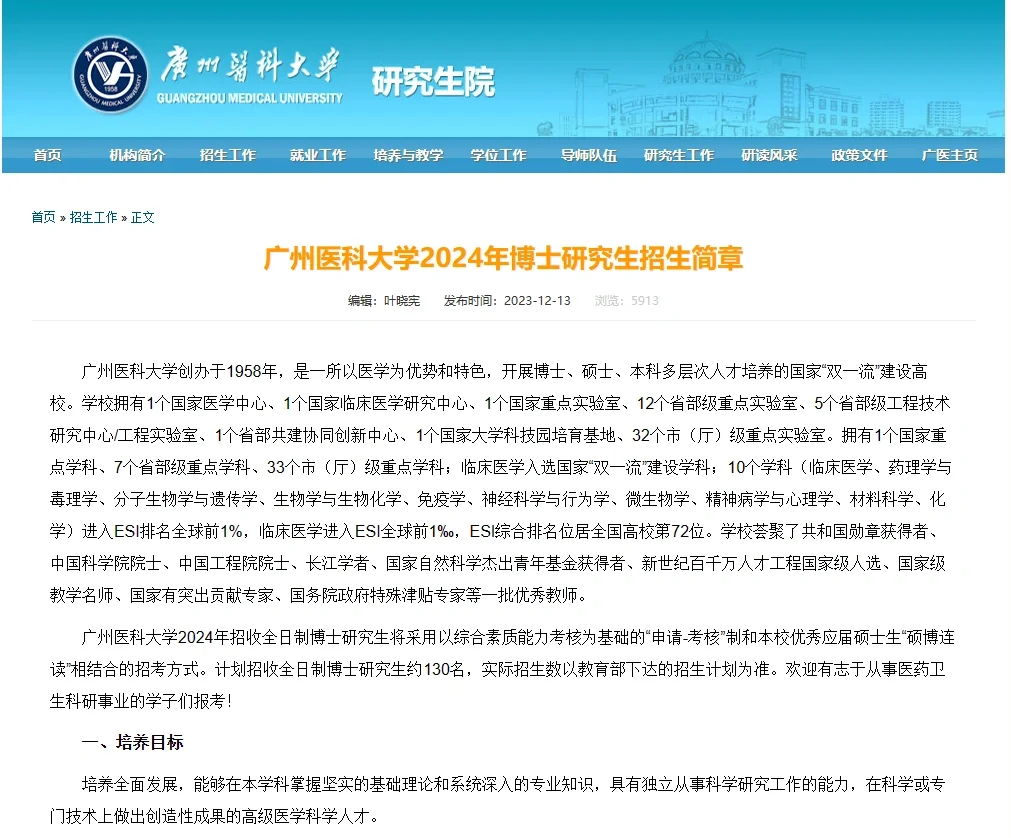 广州医科24博士招生130名学制3年不要六级