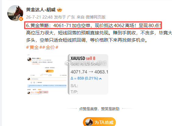 7月21日复盘总结：微博布局6战6连胜。战绩如下呈现550点第一弹：黄金4038