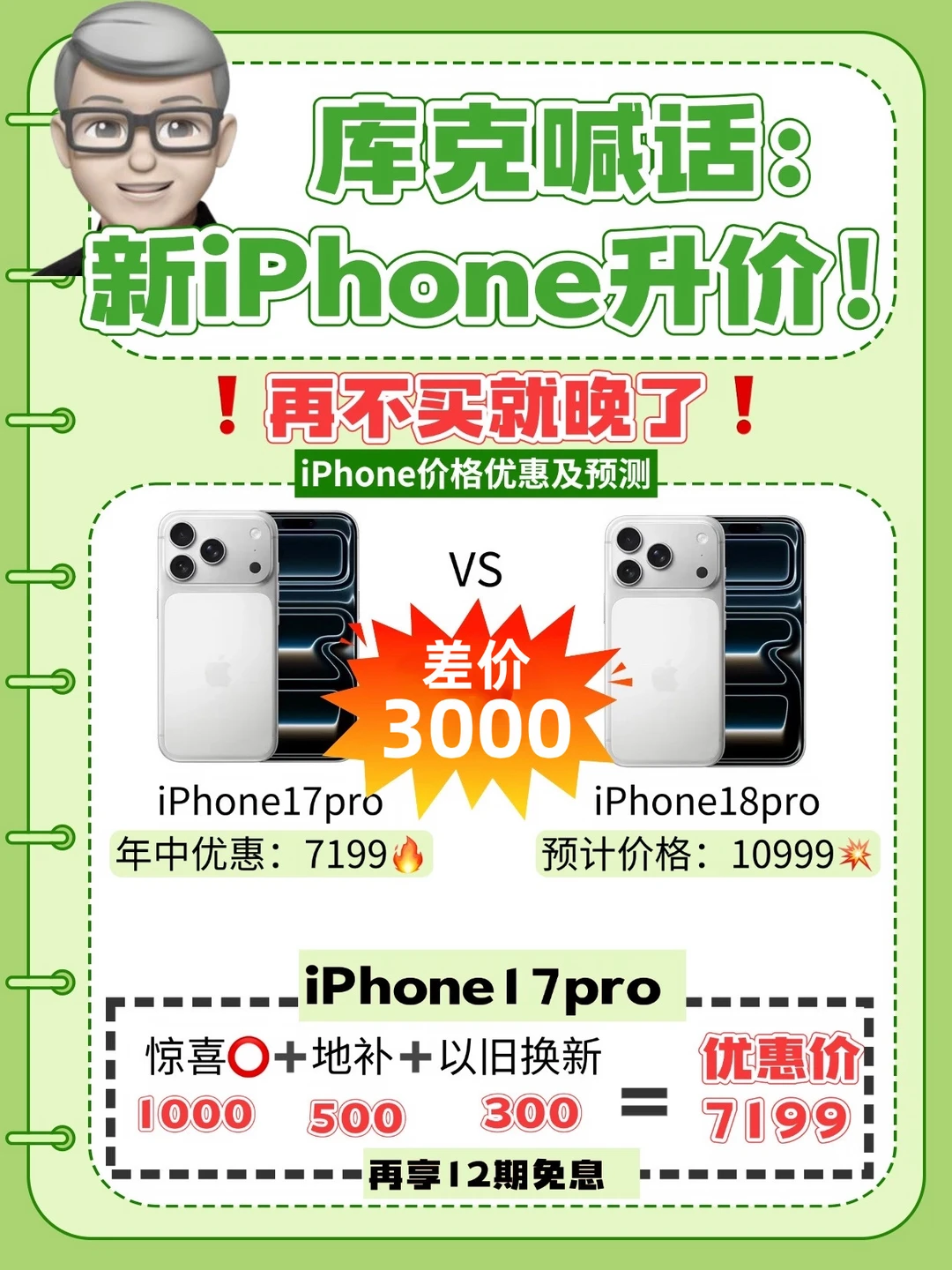 库克称苹果涨价🔥618福利续航17Pro降1800❗️