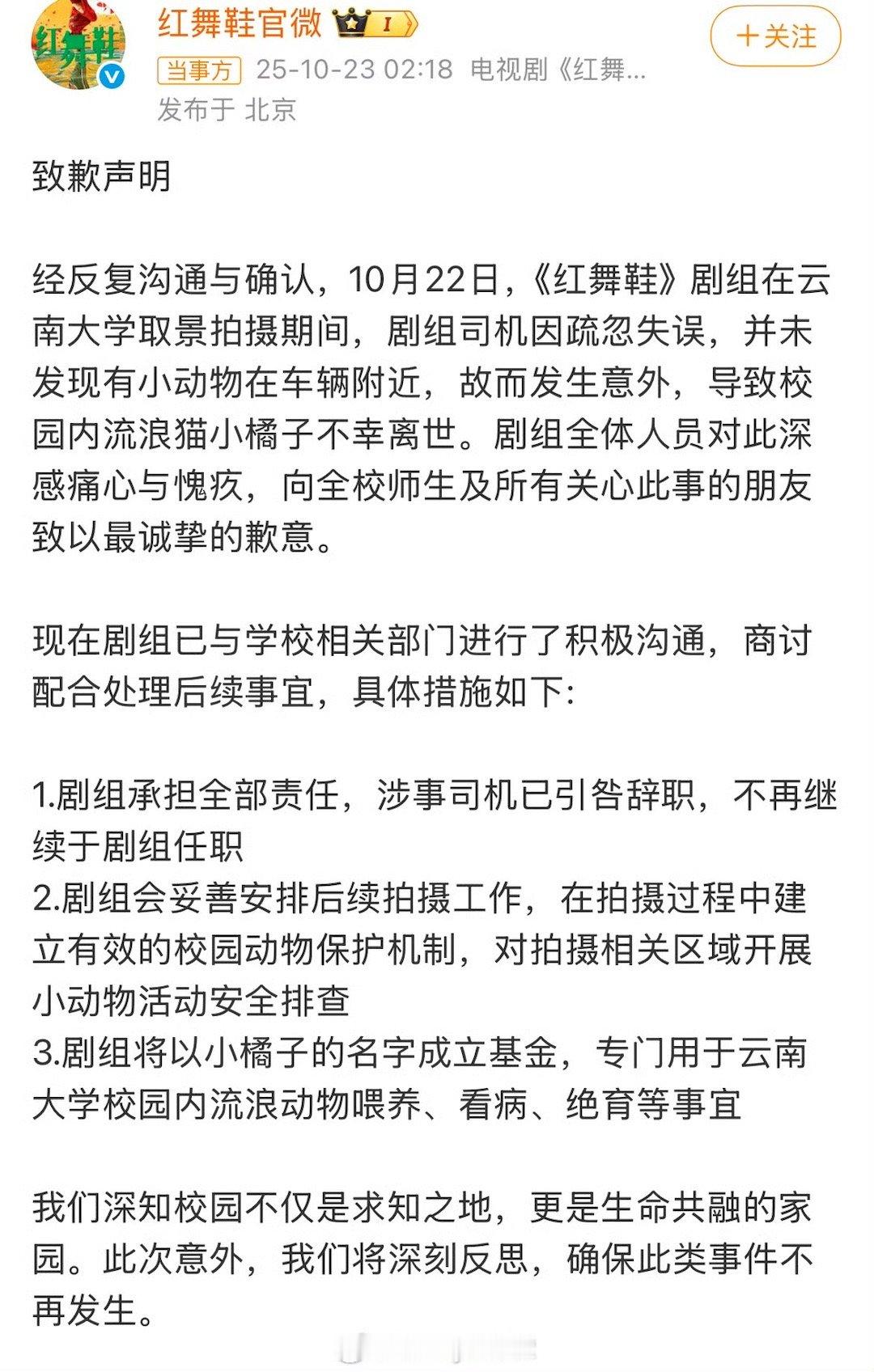红舞鞋剧组删除致歉声明最新的微博停留在10.6，评论区已经翻车，都在说红舞鞋必糊