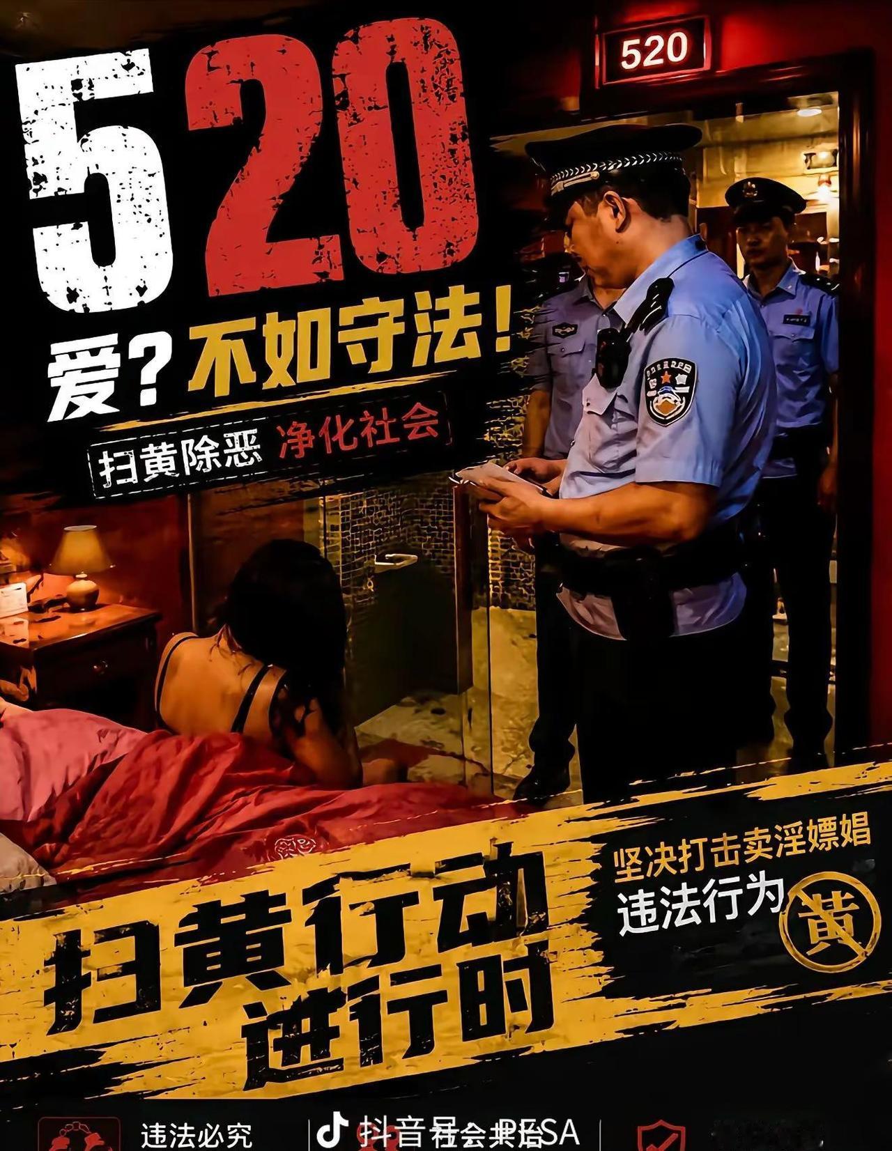 520了看好自己家的小心都成别人家的520 521警示教育 法律