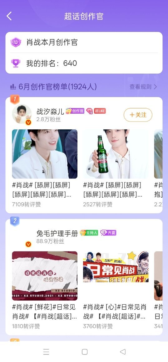 我还以为超🌸创作官排名 我是垫底的