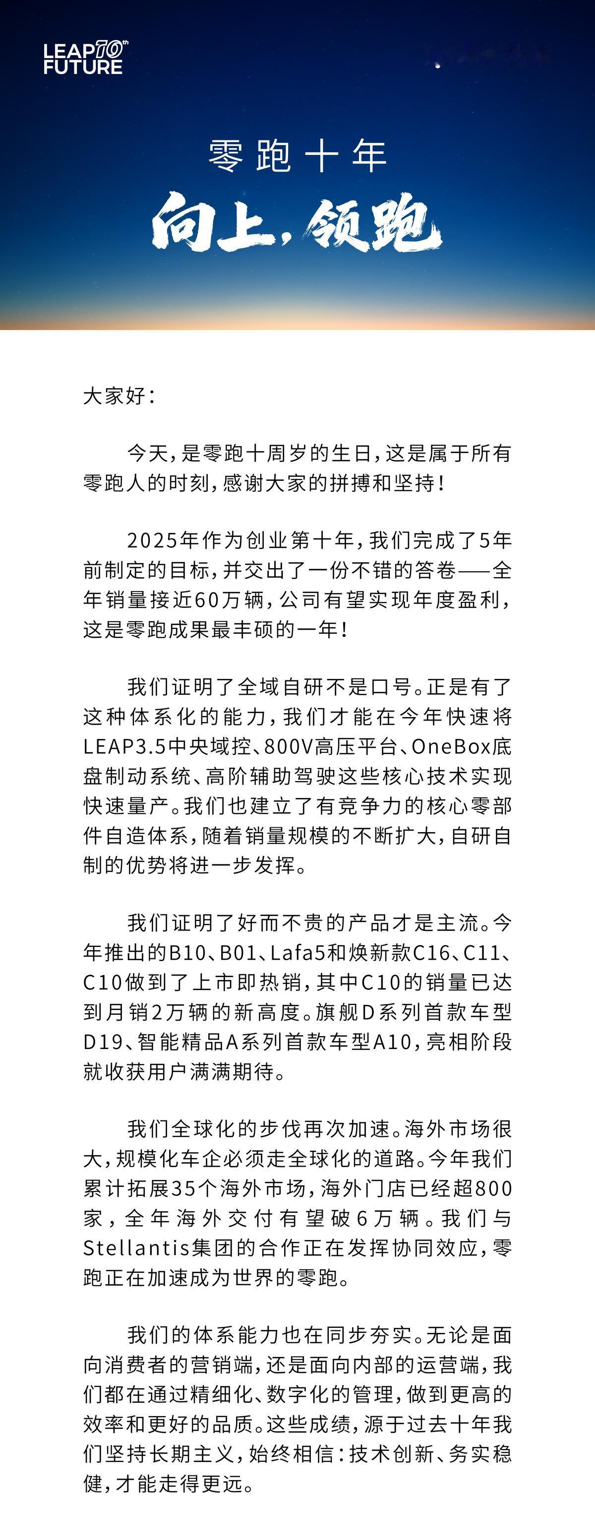 零跑十年成绩斐然，朱江明却说：“远远没到庆功的时候。”

零跑汽车十周年之际，这