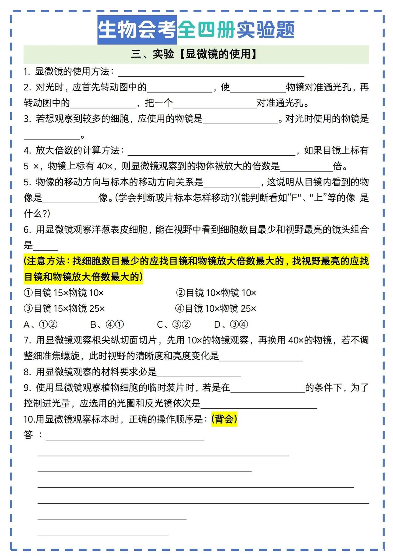 25年生物会考，全四册实验题重难点汇总。