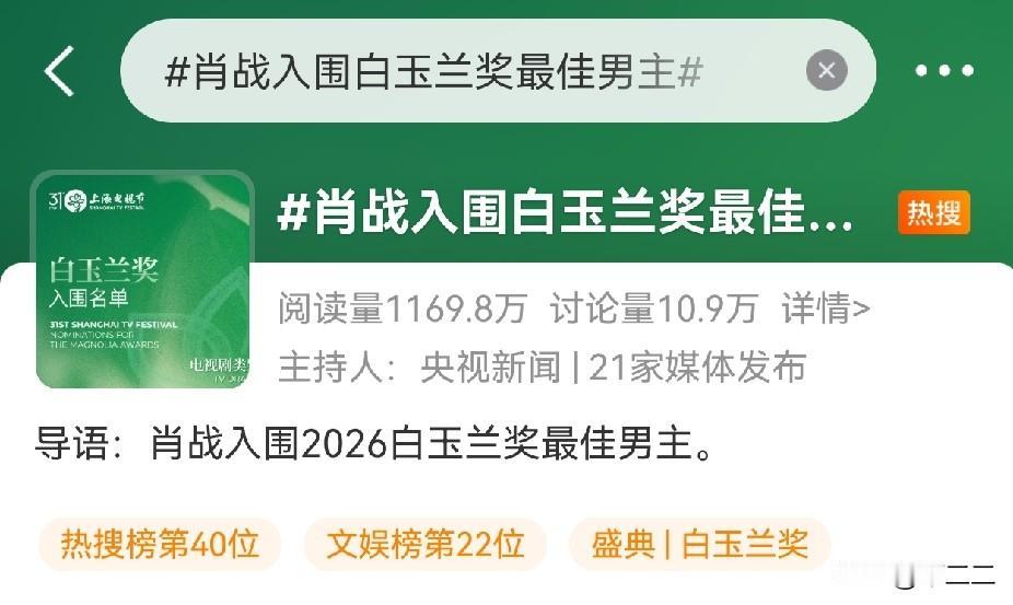央视新闻独家发布肖战入围白玉兰最佳男主角 ，单独发，自己做词条主持人[泣不成声]