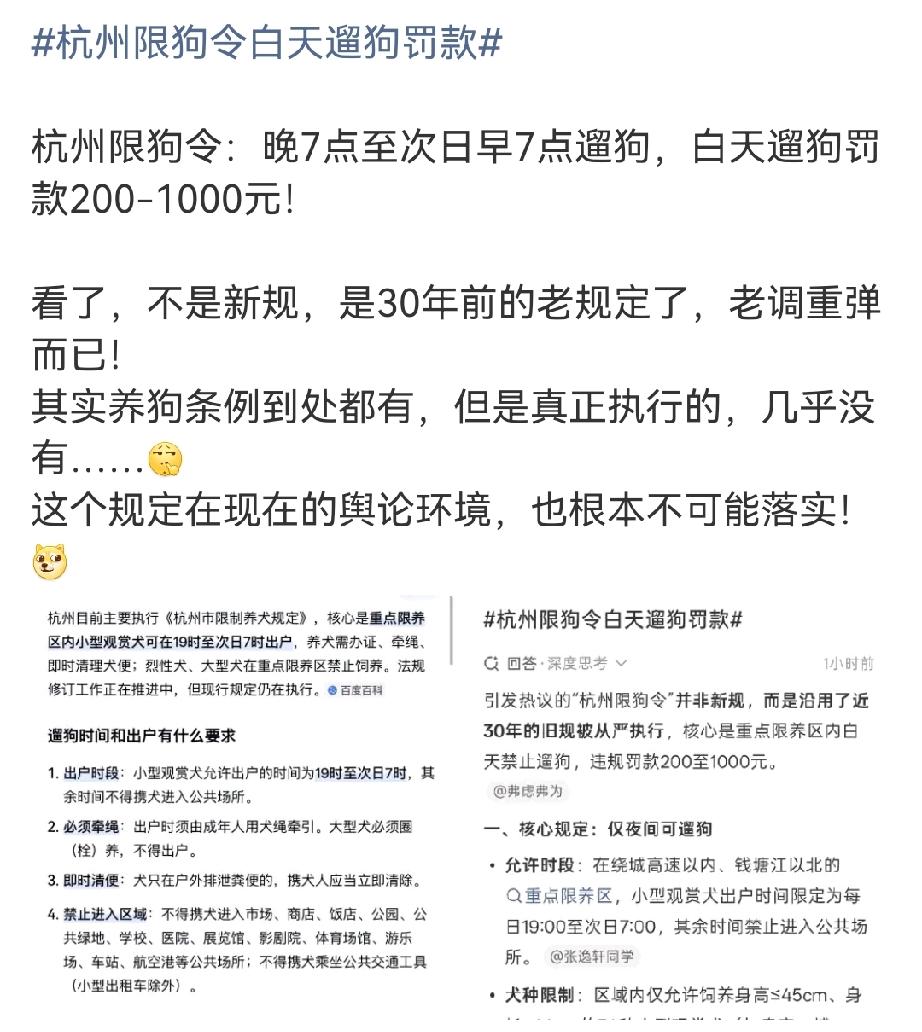 杭州30年旧规严禁白天遛狗。晚19点到早7点才能出门，违者罚款200到1000元
