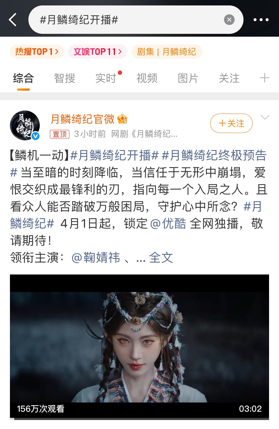 月鳞绮纪开播官宣爽到我了开头全是鞠婧祎❗️