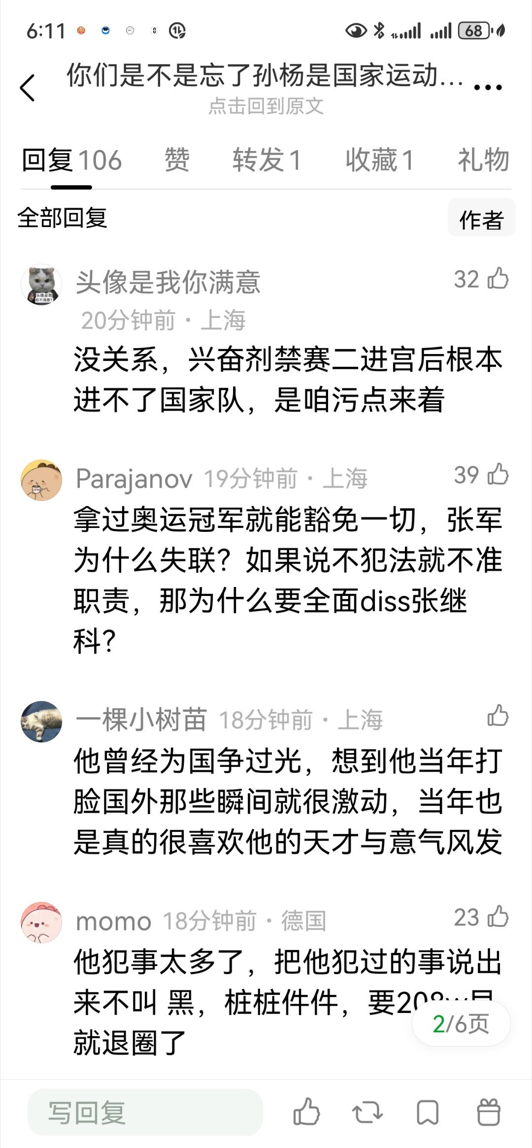 我2G网了，孙杨怎么了😯 