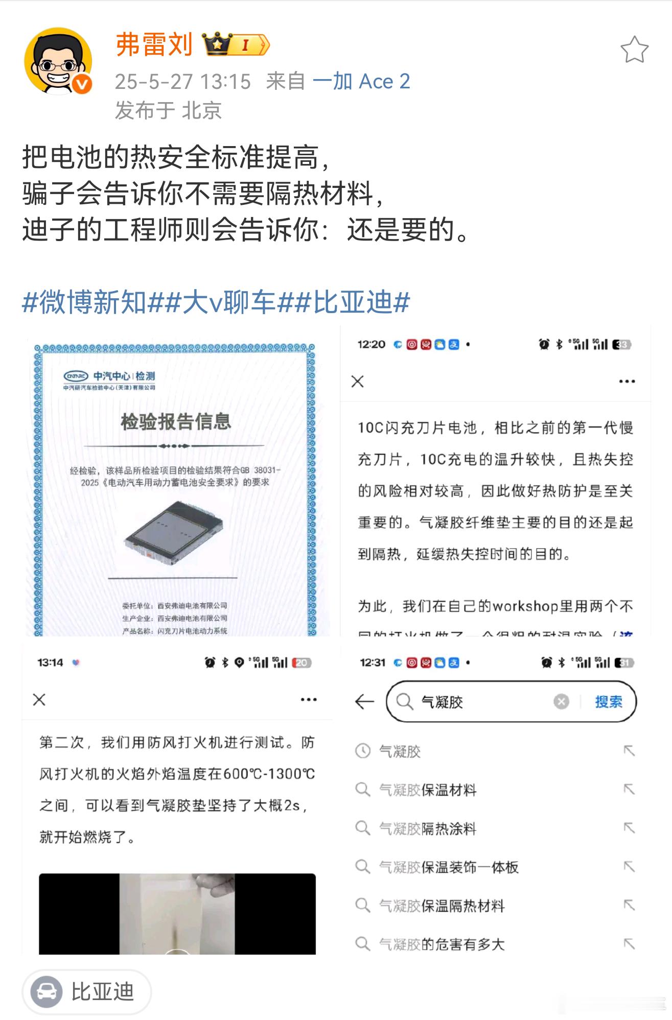加隔热材料对消费者绝对是好事情嘛，之前某些人拼命试图证明磷酸铁锂“本征安全”，连
