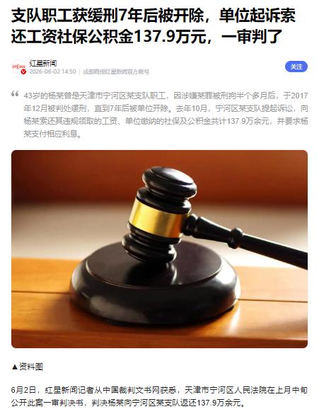 大开眼界！天津男子杨某隐瞒服刑事实长达七年，白天正常上班领薪，下班后按时社区矫正
