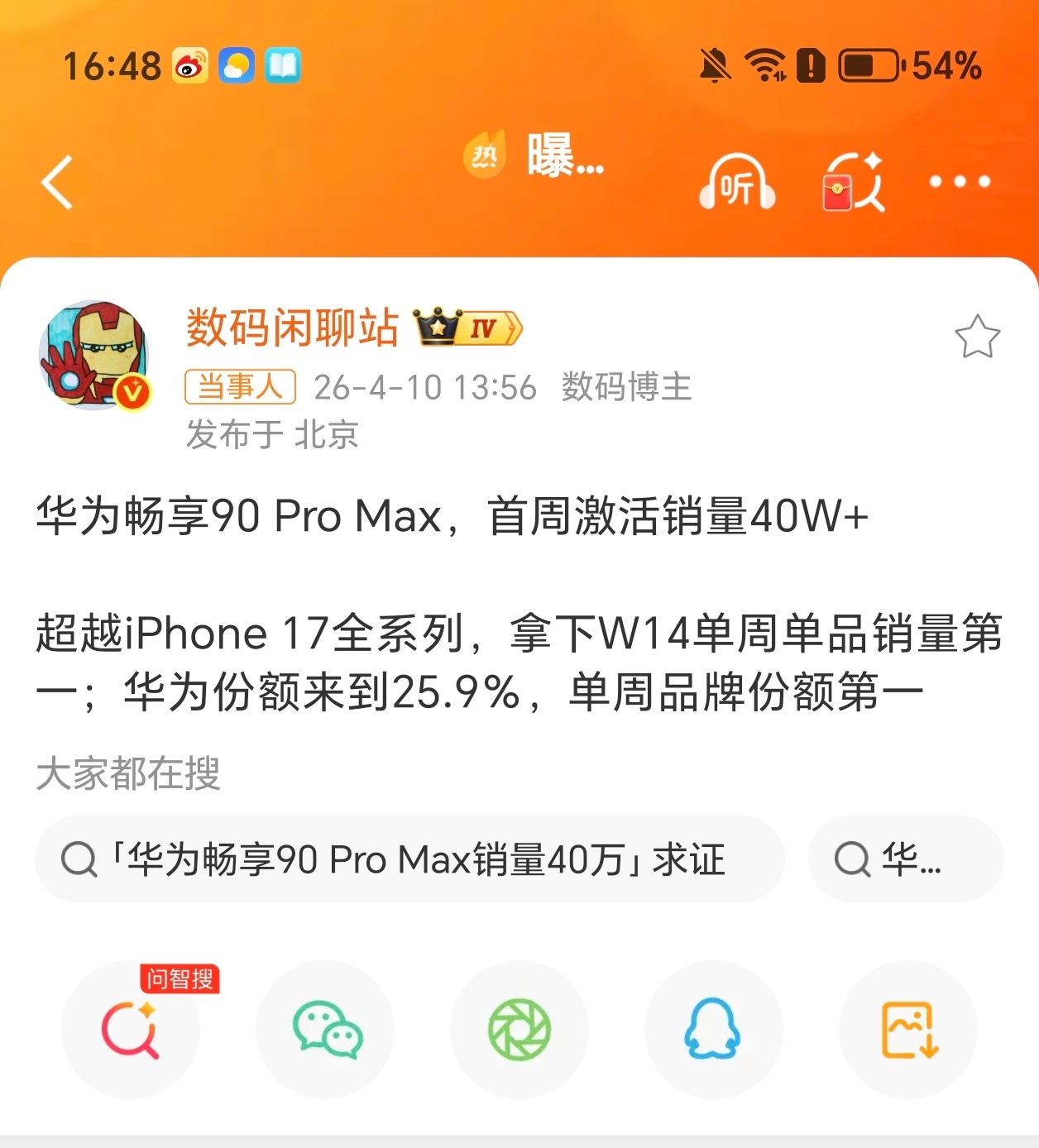 曝华为14周销量超苹果成第一没想到，万万没想到，华为用一款千元机把苹果打的稀里哗