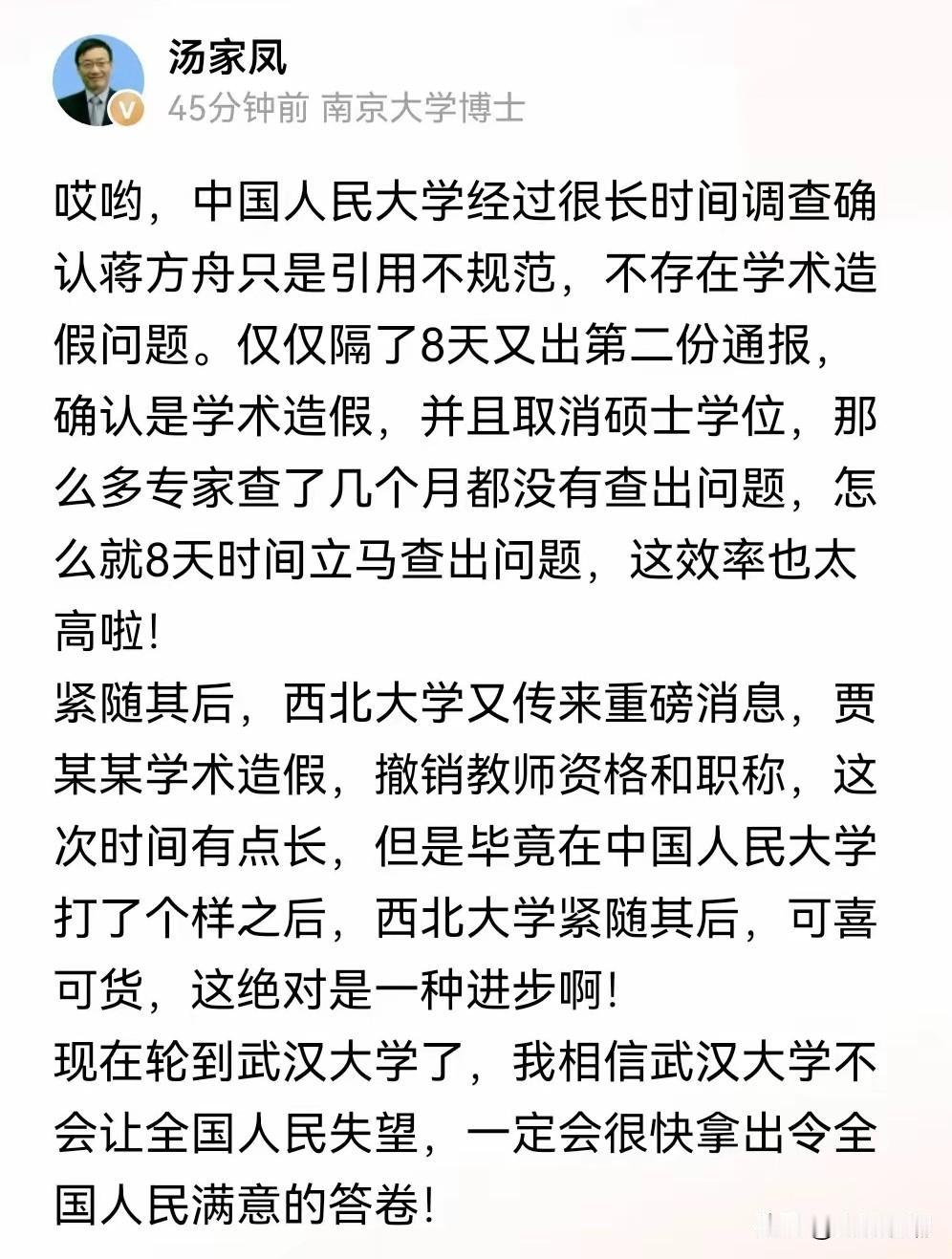 这个汤家凤什么意思？武汉大学又怎么了？