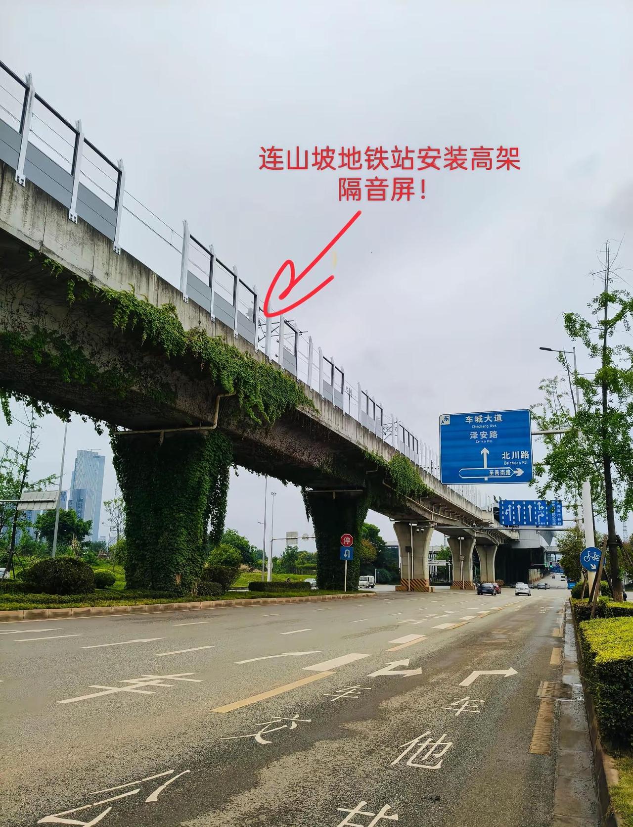 🚇快看！连山坡地铁站高架装隔音屏啦！🎉以后住附近的朋友，终于能睡个安稳觉了～